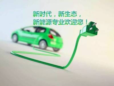 普高招生 | 探索未來，駕馭變革——歡迎報讀新能源汽車技術專業